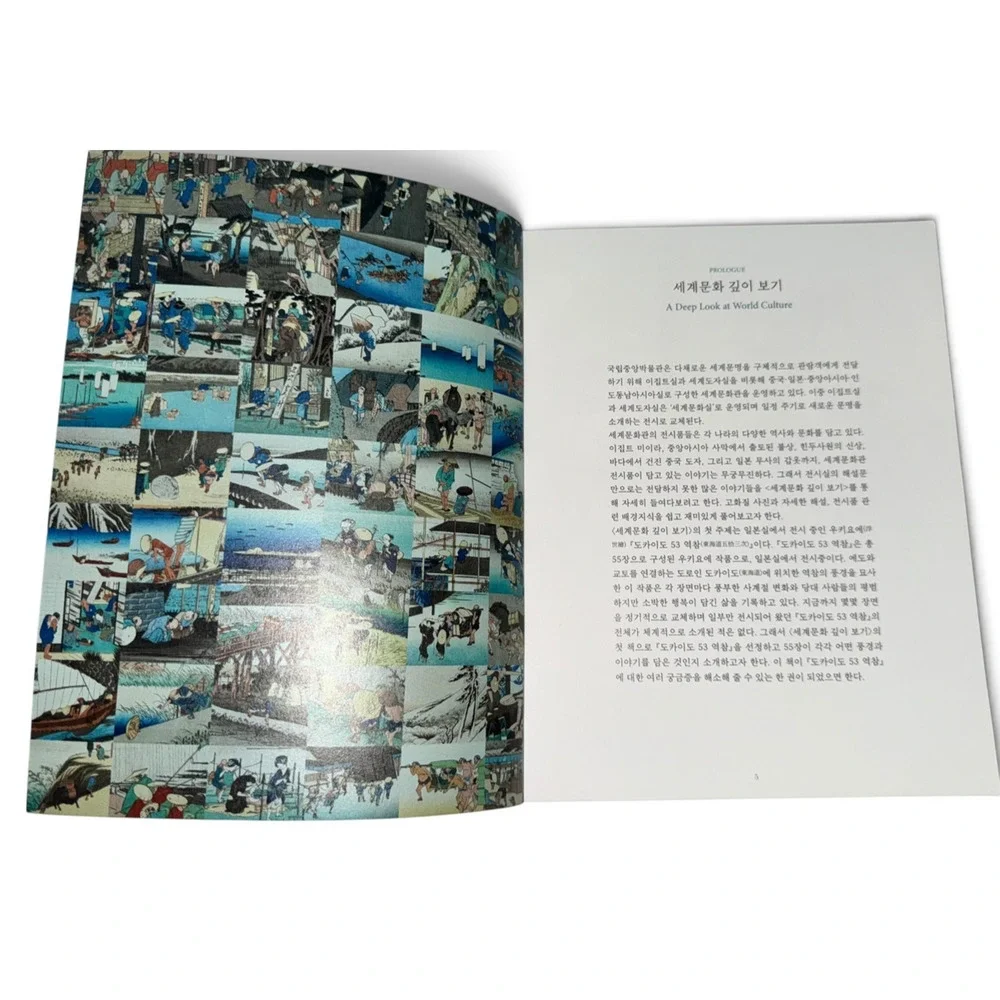Hiroshige Fifty-Three Stations Tokaido Road Korean Art Book 2021 Museum